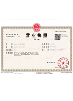 營(yíng)業(yè)執(zhí)照