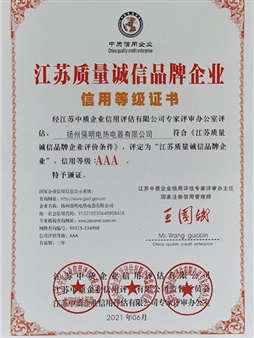 江蘇質(zhì)量誠(chéng)信品牌企業(yè)